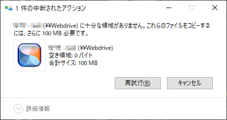 WebDrive-Quota