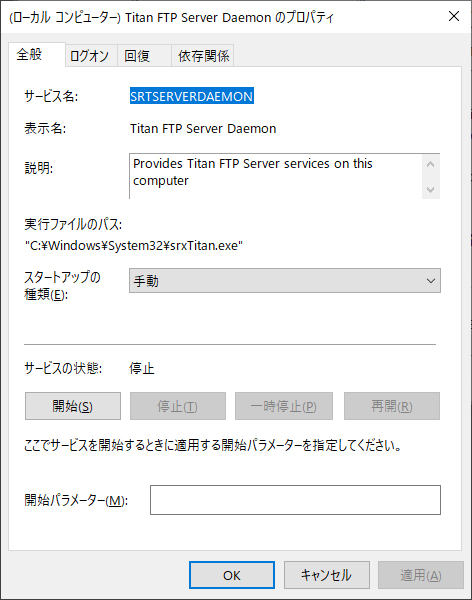 TitanFTP2019のサービス