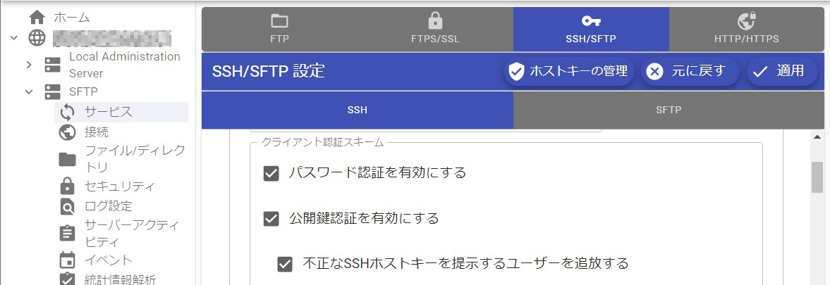 SSH-SFTP設定